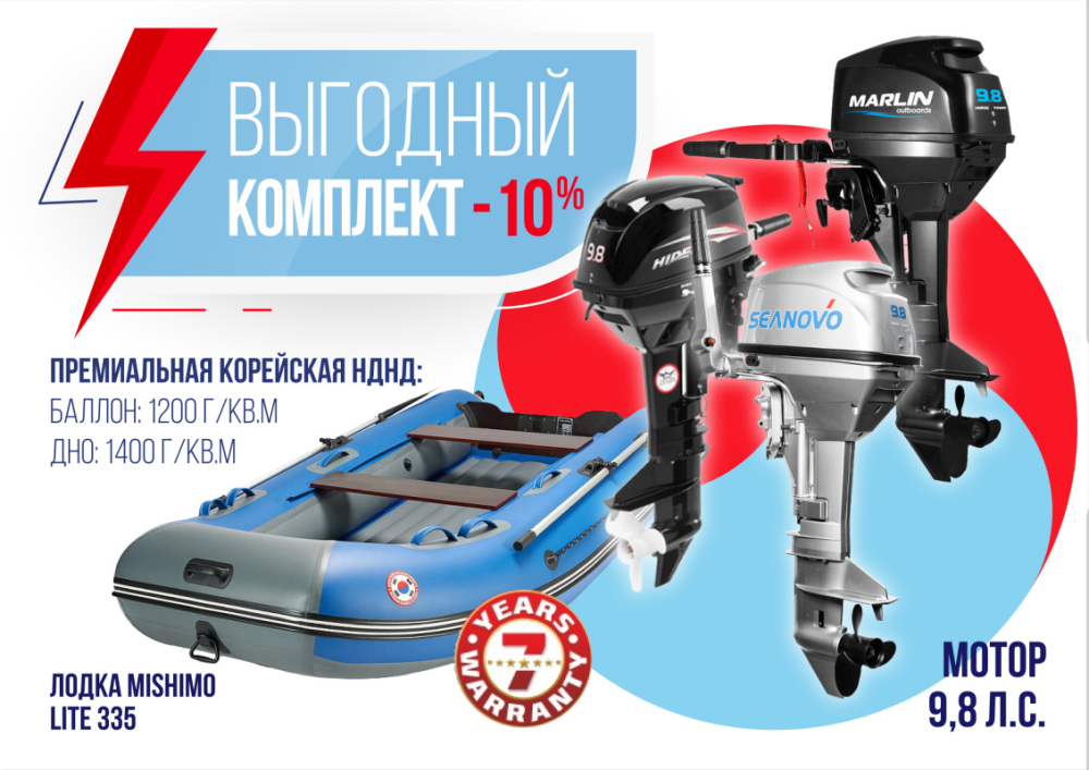 КОМПЛЕКТ ЛОДКА MISHIMO LITE 335 + МОТОР 9,8 Л.С. в Чите