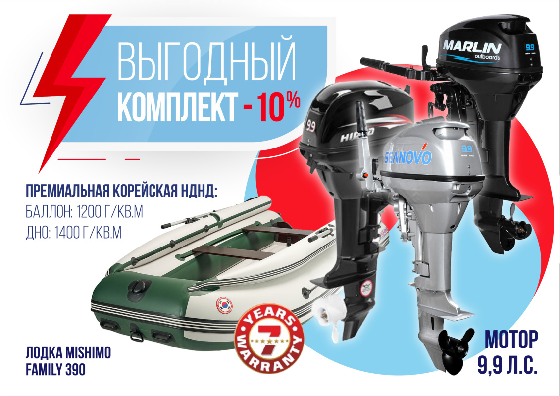 КОМПЛЕКТ ЛОДКА MISHIMO FAMILY LITE 390 + МОТОР 9,9 (15) Л.С. в Чите