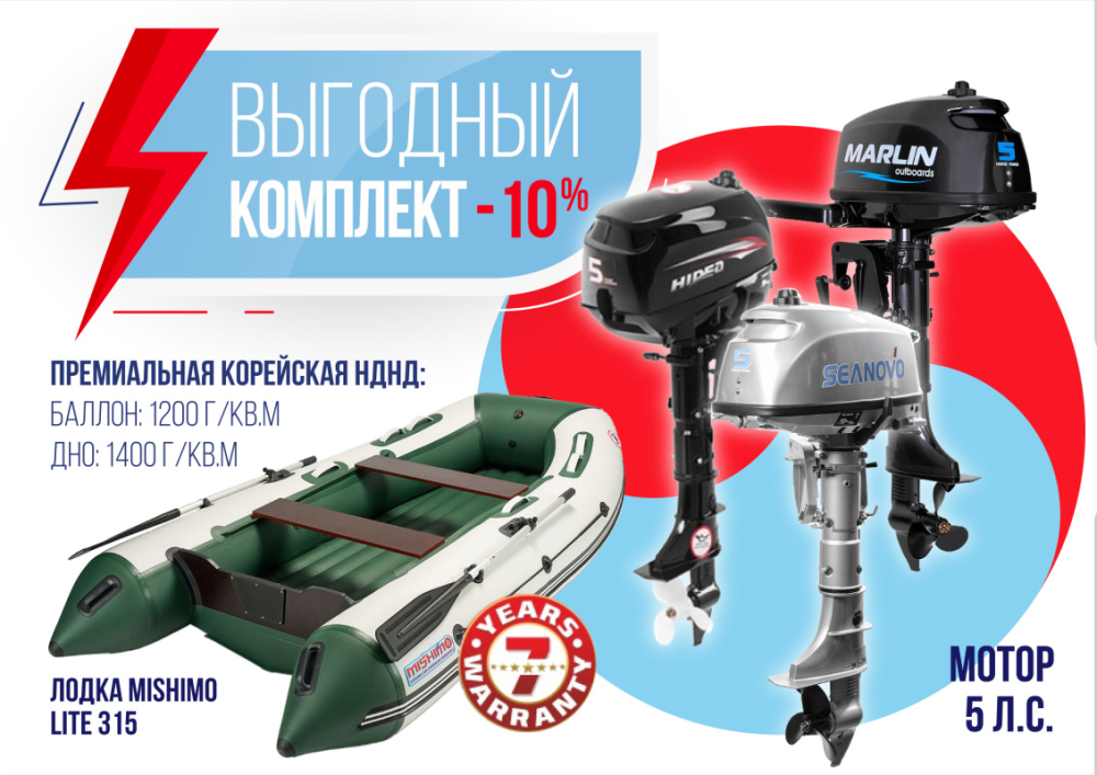 КОМПЛЕКТ ЛОДКА MISHIMO LITE 315 + МОТОР 5л.с в Чите