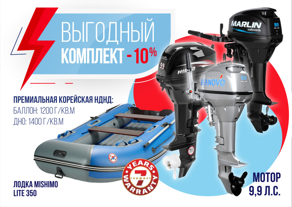 КОМПЛЕКТ ЛОДКА MISHIMO LITE 350 + МОТОР 9,9 (15) Л.С. в Чите