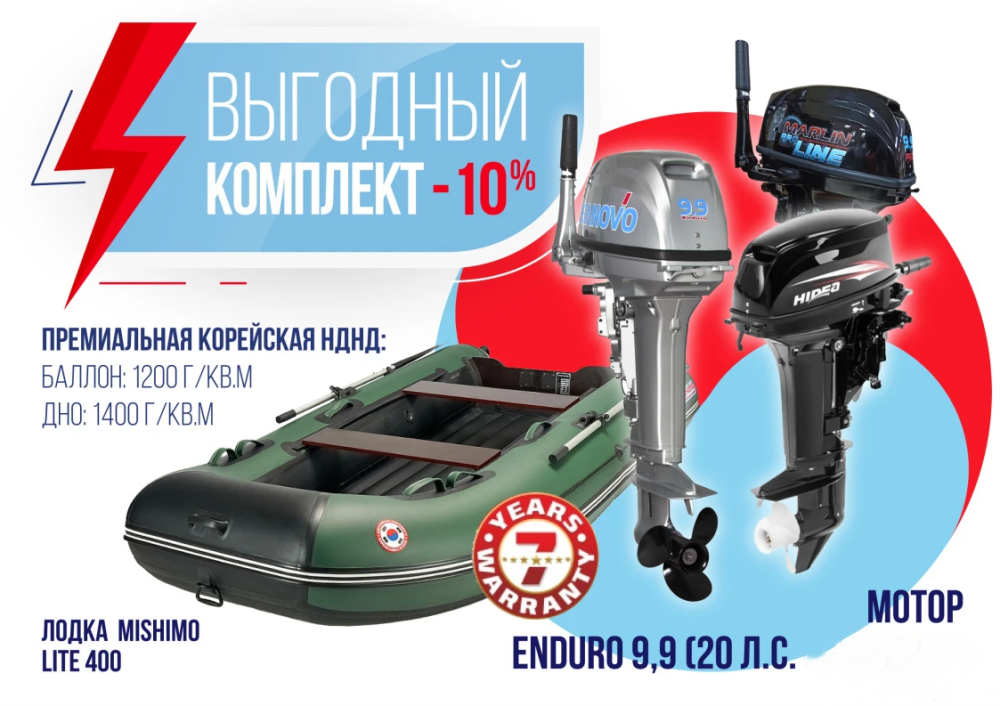 КОМПЛЕКТ ЛОДКА MISHIMO LITE 400 + МОТОР 9,9 (20) Л.С. в Чите