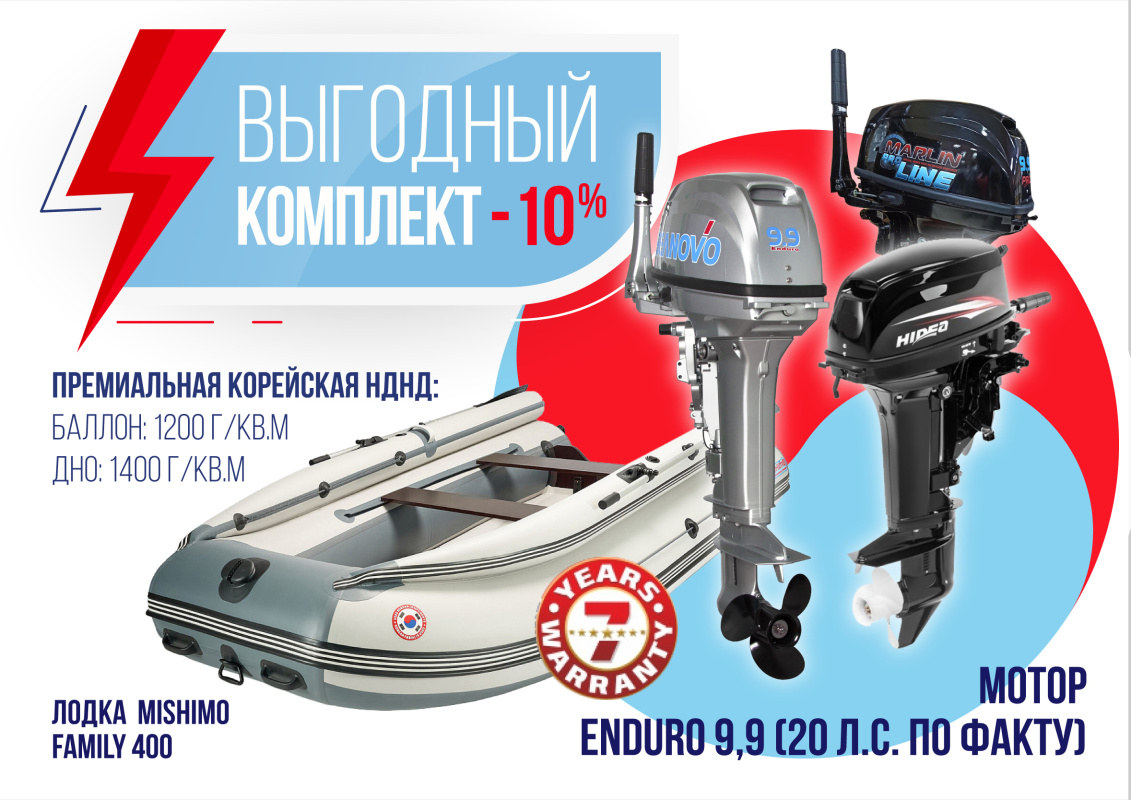 КОМПЛЕКТ ЛОДКА MISHIMO FAMILY LITE 400 + МОТОР 9,9 (20) Л.С. в Чите