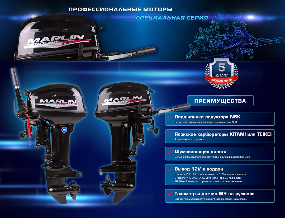 Лодочный мотор MARLIN PROLINE MP 9.9 (15) AMHS в Чите