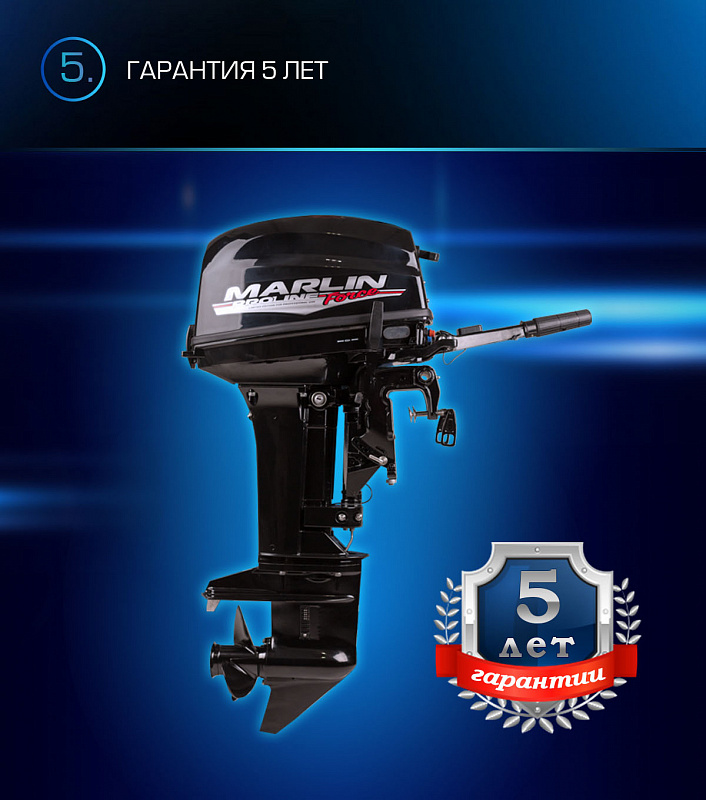 Лодочный мотор MARLIN PROLINE MP 9.9(20) AMHL FORCE в Чите
