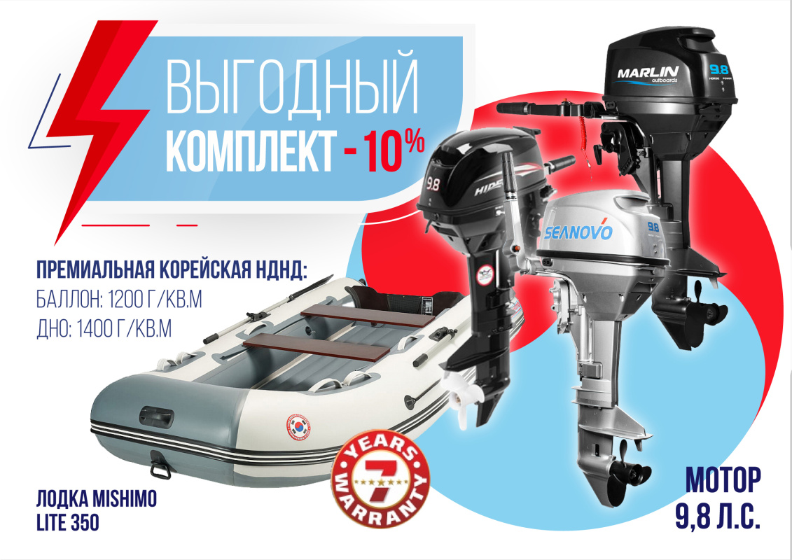 КОМПЛЕКТ ЛОДКА MISHIMO LITE 350 + МОТОР 9,8 Л.С. в Чите