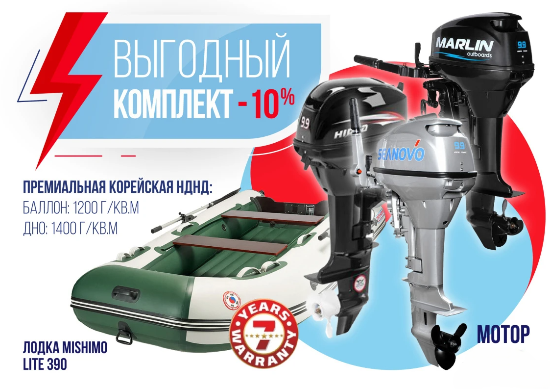 КОМПЛЕКТ ЛОДКА MISHIMO LITE 390 + МОТОР 9,9 (15) Л.С. в Чите