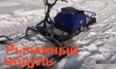 МОТОБУКСИРОВЩИК КОМПАКТНЫЙ ЛИДЕР-СИГМА-2, 8,0+ Л.С., С РЫЧАЖНЫМ ЛЫЖНЫМ МОДУЛЕМ, ВАРИАТОР TAV2-40 в Чите